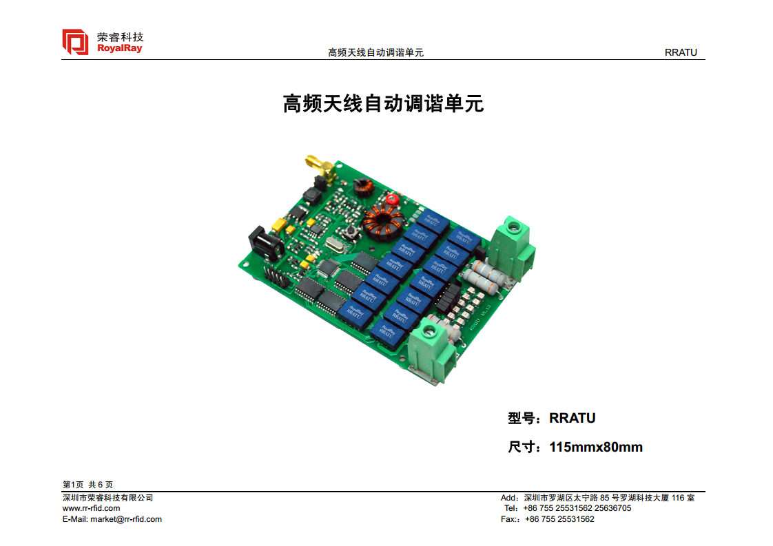 13.56MHz自动调谐单元 RR一ATU图片