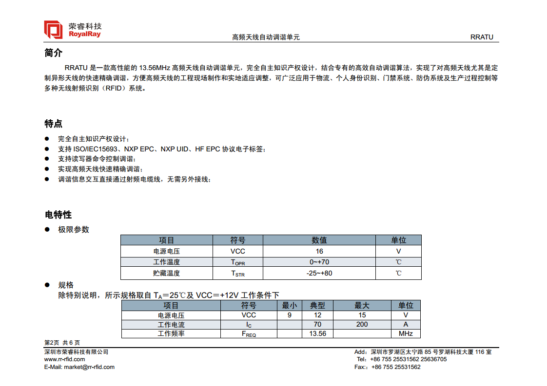 13.56MHz自动调谐单元 RR一ATU图片