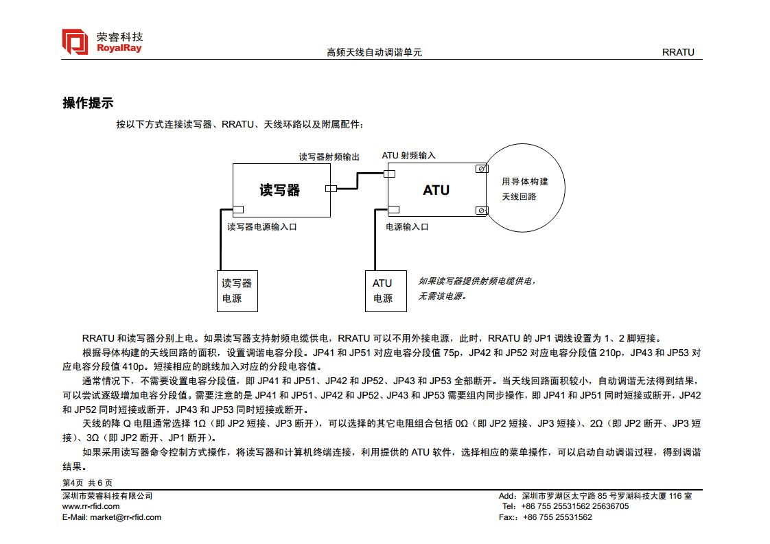 13.56MHz自动调谐单元 RR一ATU图片