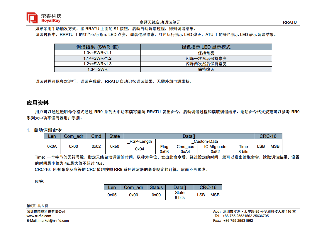 13.56MHz自动调谐单元 RR一ATU图片