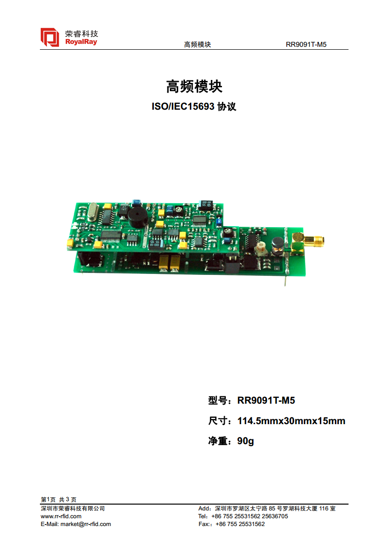 13.56MHz高频模块 RR9091TM5图片