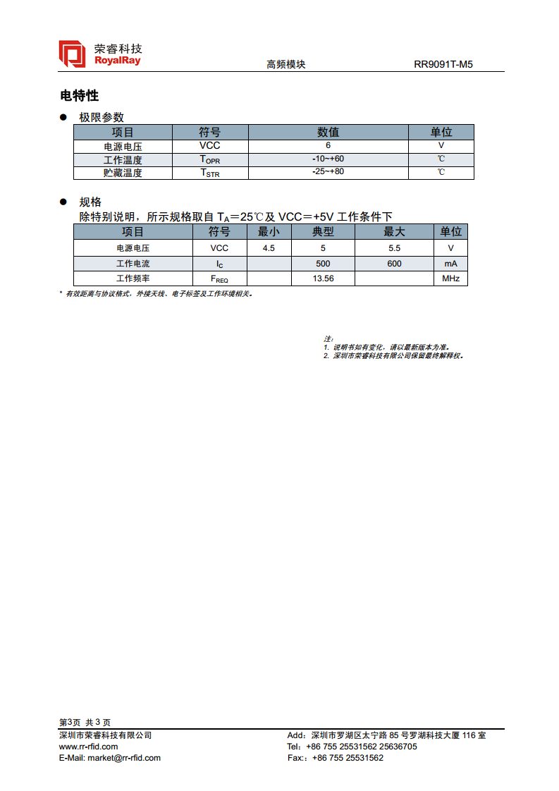 13.56MHz高频模块 RR9091TM5图片