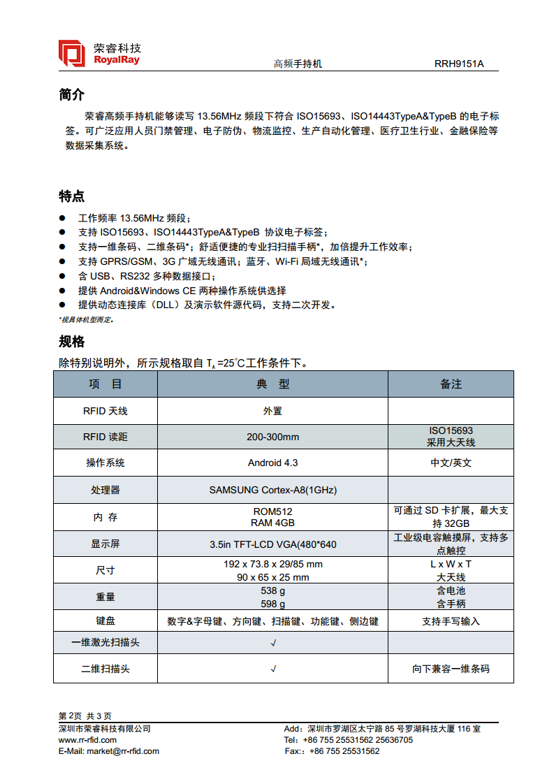 高频HF手持机 RRH9151A图片