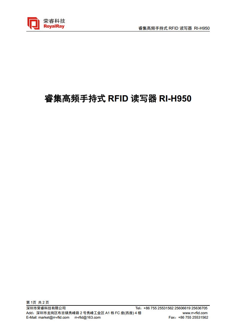 HF便携式RFID蓝牙读写器 RI一H950图片