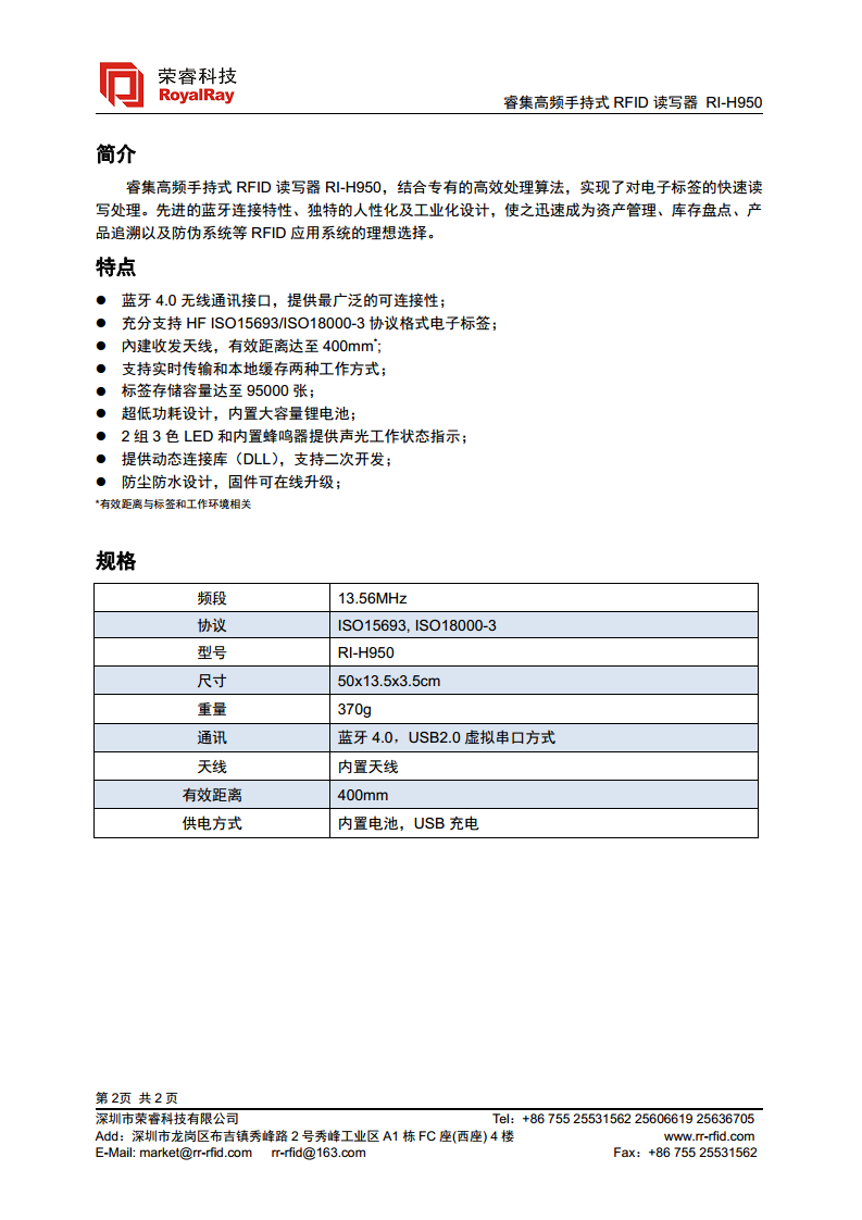 HF便携式RFID蓝牙读写器 RI一H950图片