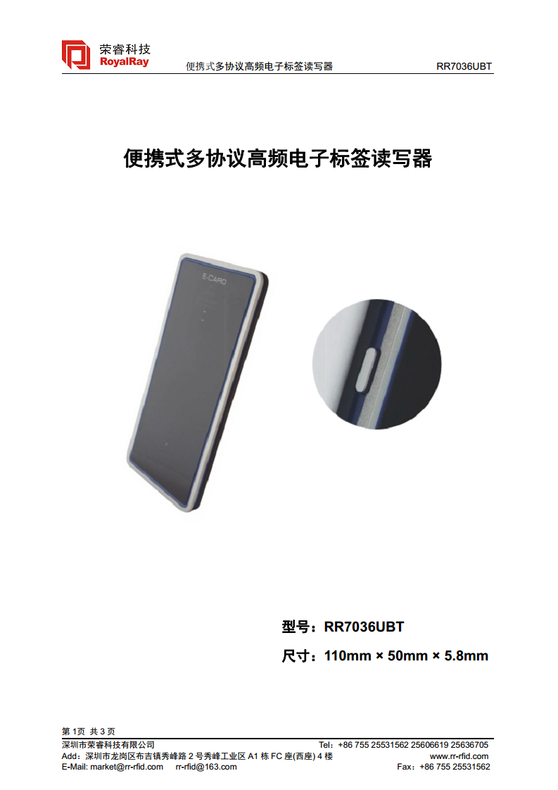 HF便携式RFID蓝牙读写器 RR7036UBT图片