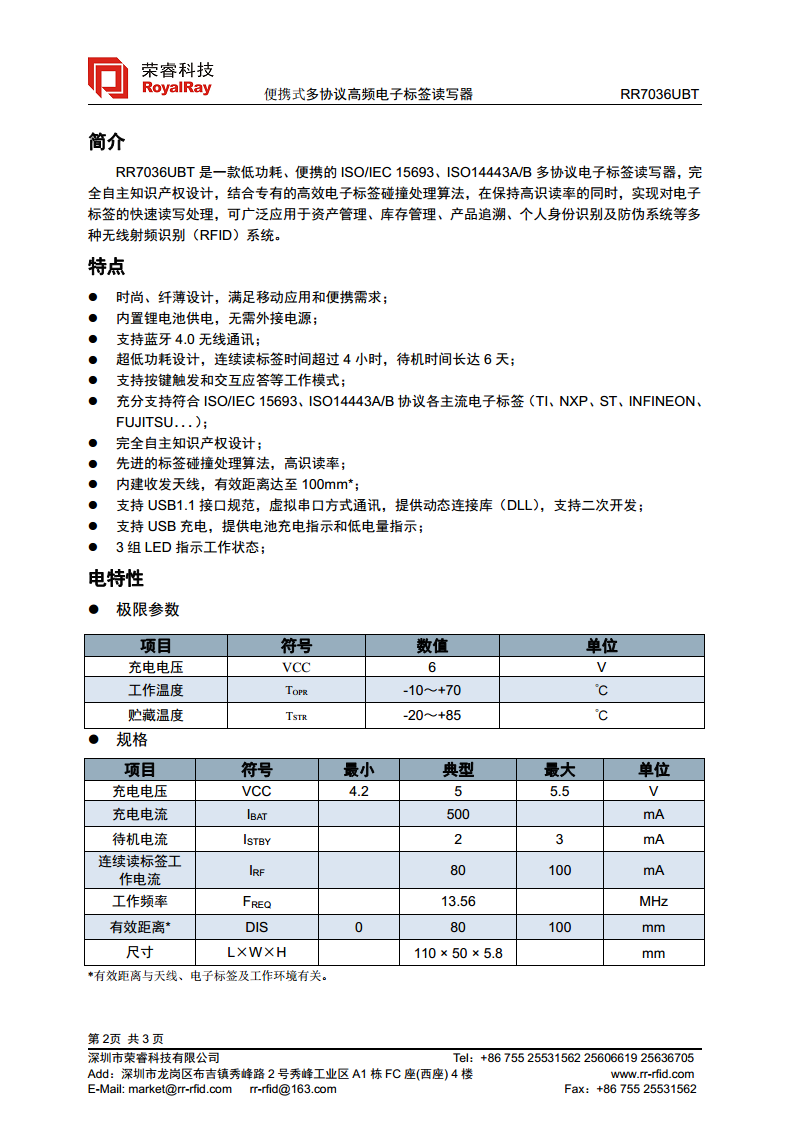HF便携式RFID蓝牙读写器 RR7036UBT图片