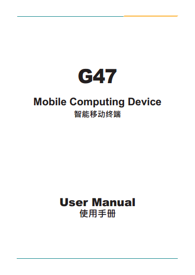 手持行动装置 G47图片