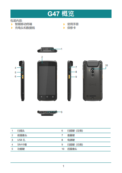 手持行动装置 G47图片