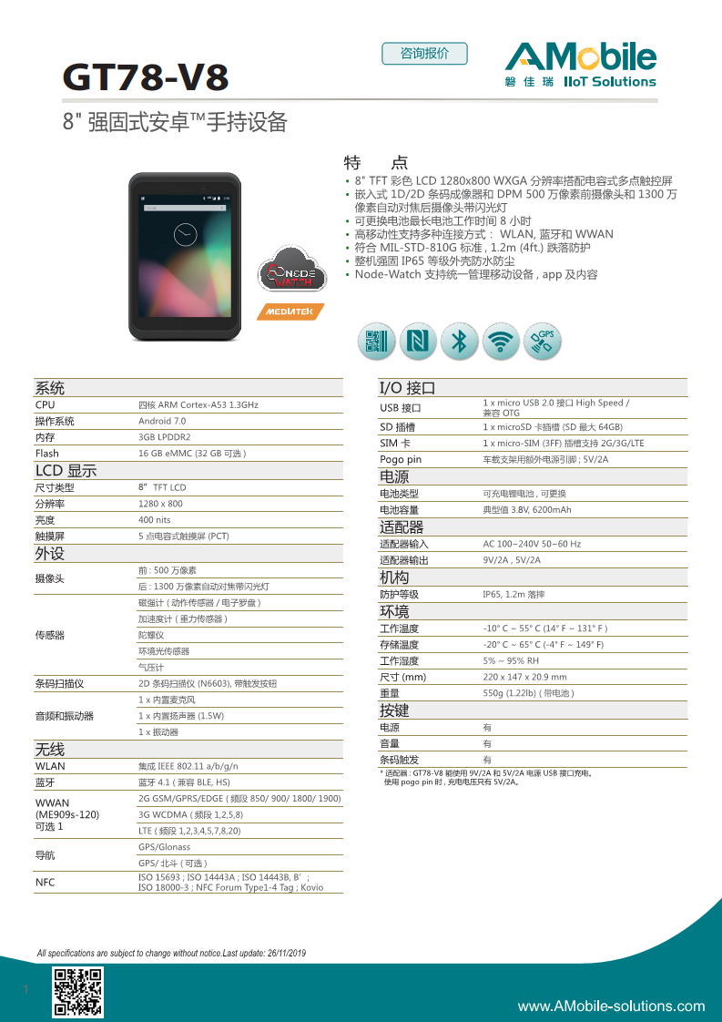 强固平板GT78-V8图片