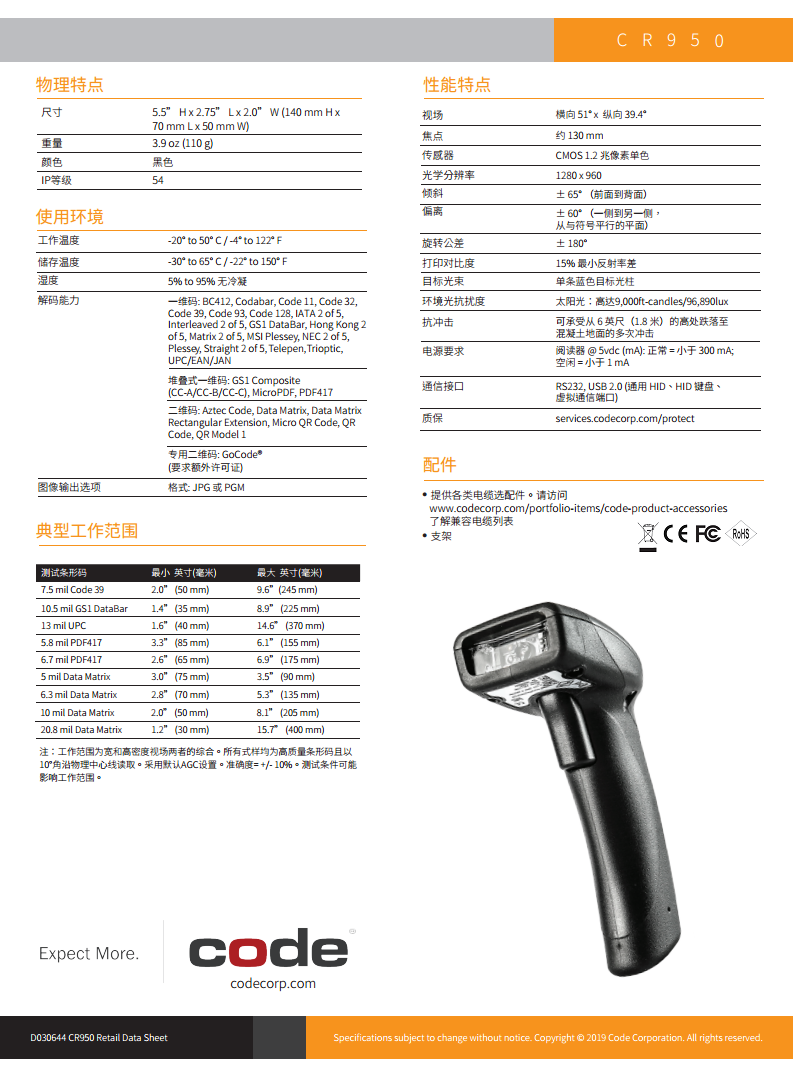 条码扫描器CR950图片