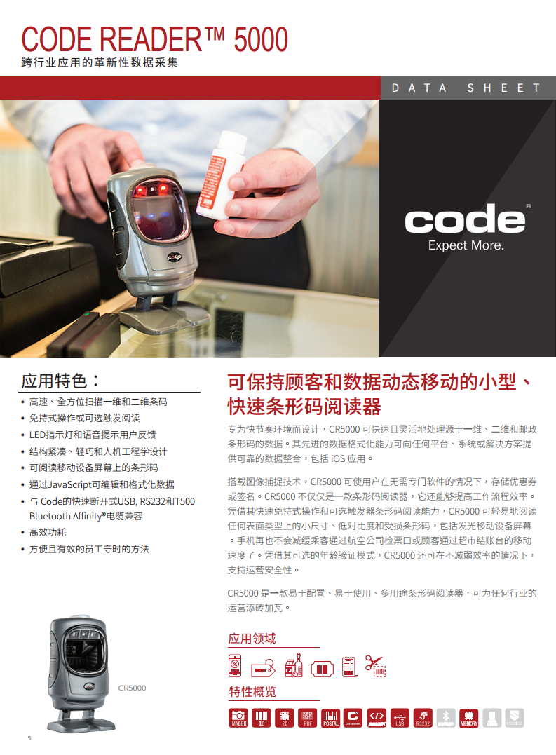 条码扫描器CR5000图片