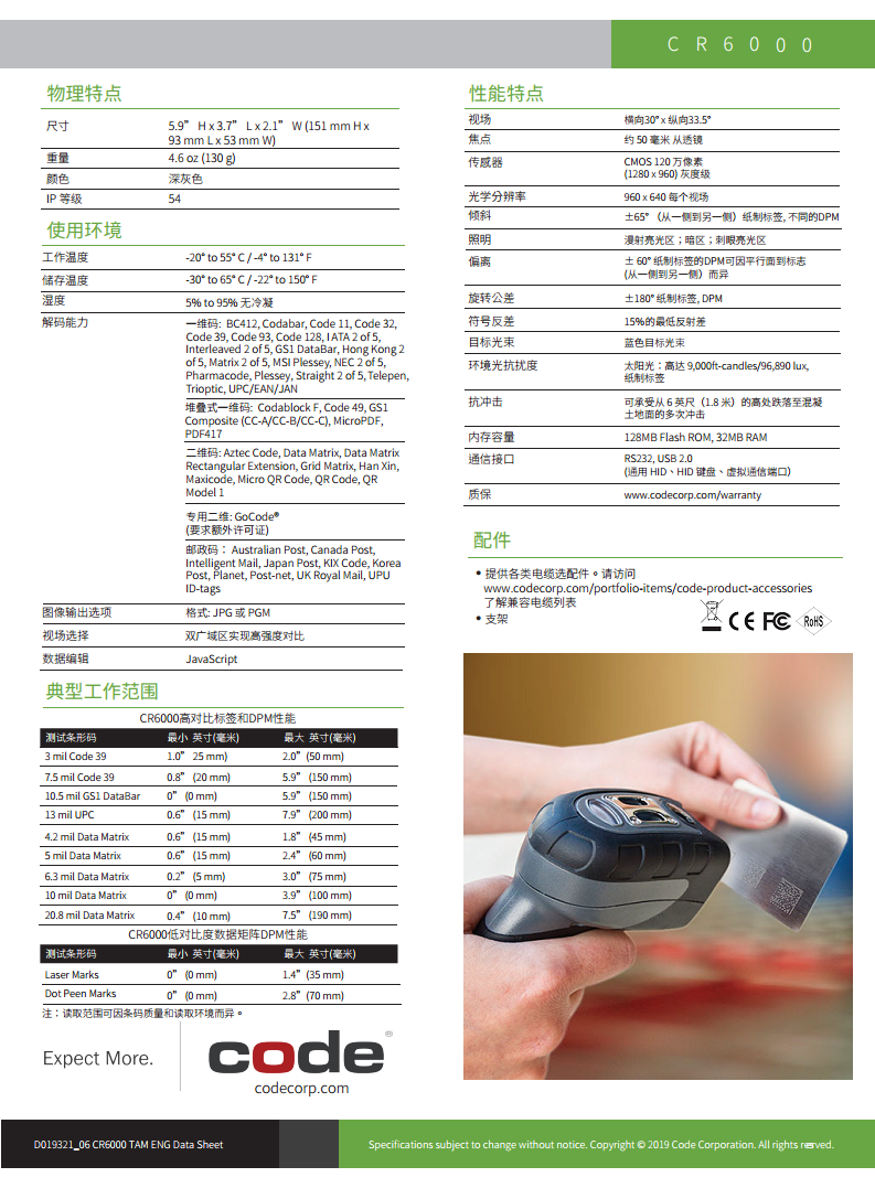 条码扫描器CR6000图片