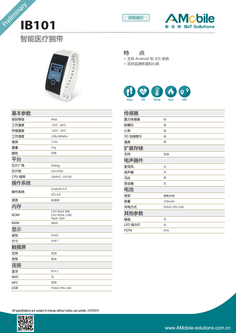 IB101 智能医疗手环图片