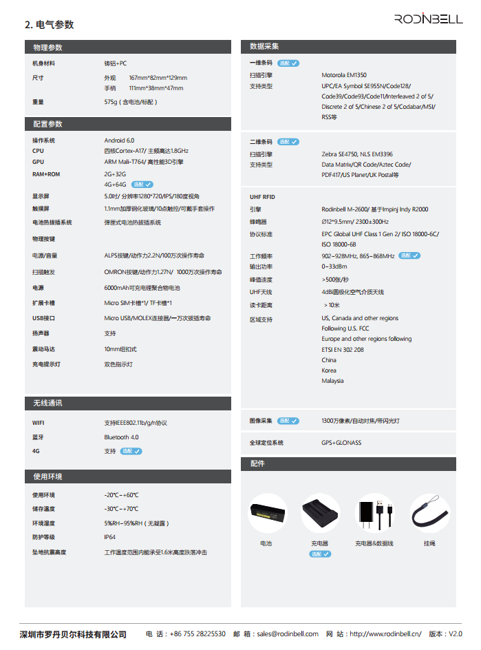 Orca 50 Lite 手持式数据采集终端图片