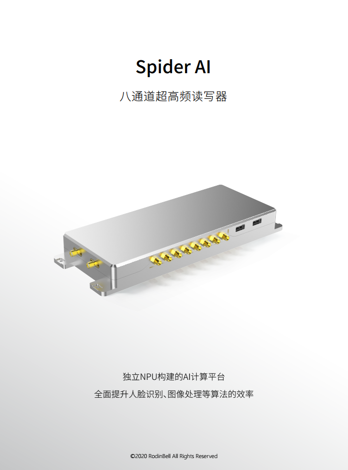 Spider AI 八通道超高频读写器图片