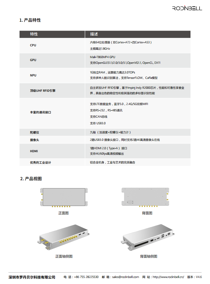 Spider AI 八通道超高频读写器图片