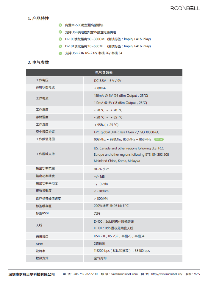 D-100/101 超高频桌面式读写器图片