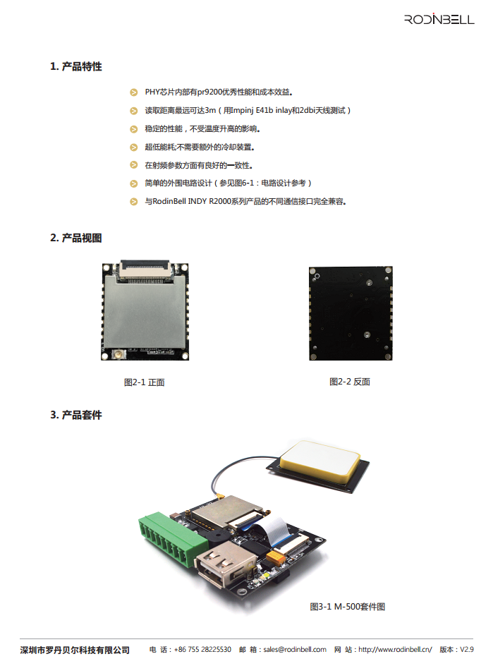 M-500 微型超高频模块图片