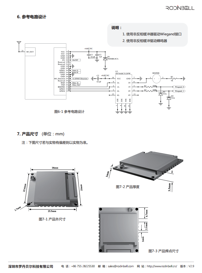 M-500 微型超高频模块图片