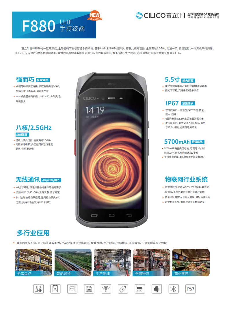 F880  UHF手持终端图片