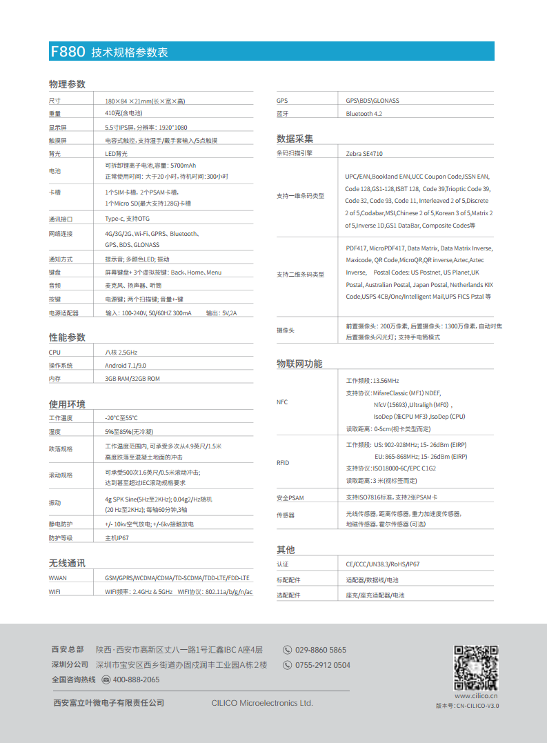 F880  UHF手持终端图片