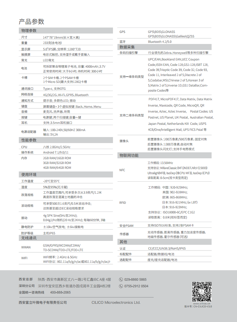 C6工业版智能手持终端图片