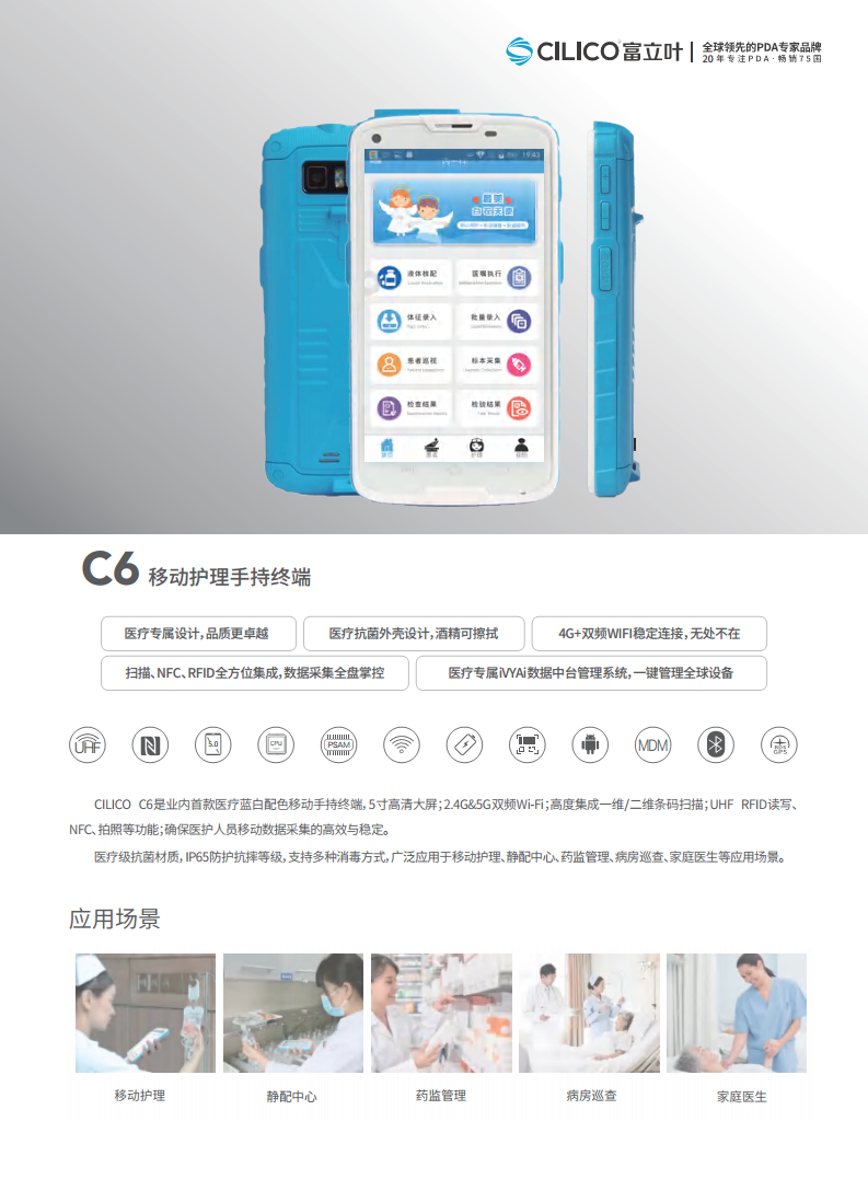 C6医疗版移动护理手持终端图片