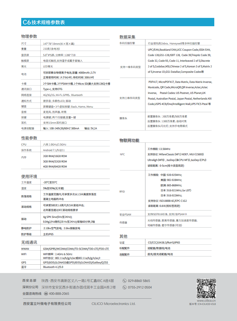 C6医疗版移动护理手持终端图片