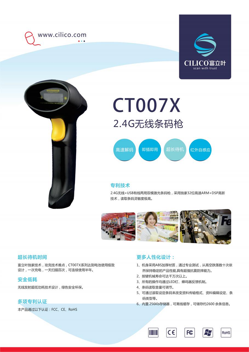 CT007X 2.4G无线一维激光扫描枪图片