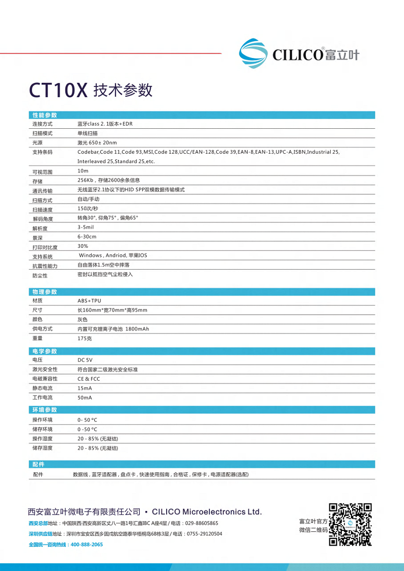 CT10X 蓝牙无线一维激光扫描枪图片