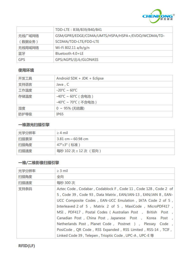 低频RFID智能终端CK- LH100-SYS图片