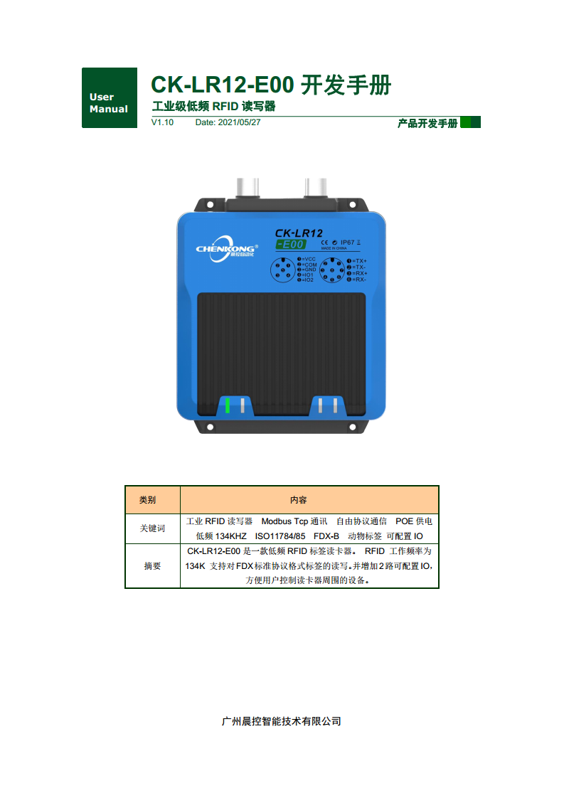 CK-LR12系列远距离低频读写器 CK-LR12-E00图片