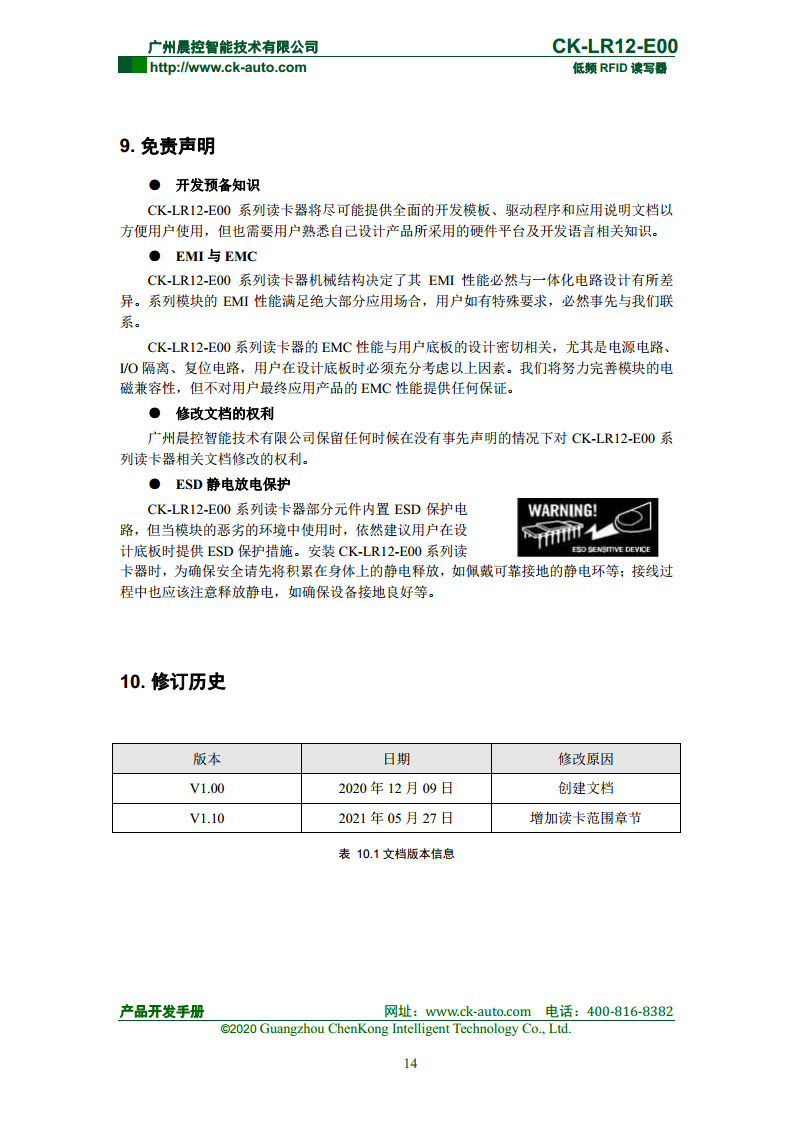 CK-LR12系列远距离低频读写器 CK-LR12-E00图片