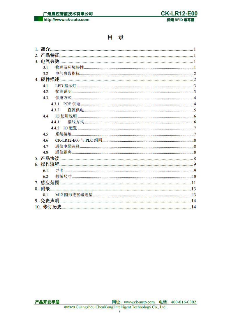 CK-LR12系列远距离低频读写器 CK-LR12-E00图片