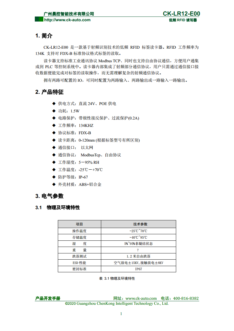 CK-LR12系列远距离低频读写器 CK-LR12-E00图片