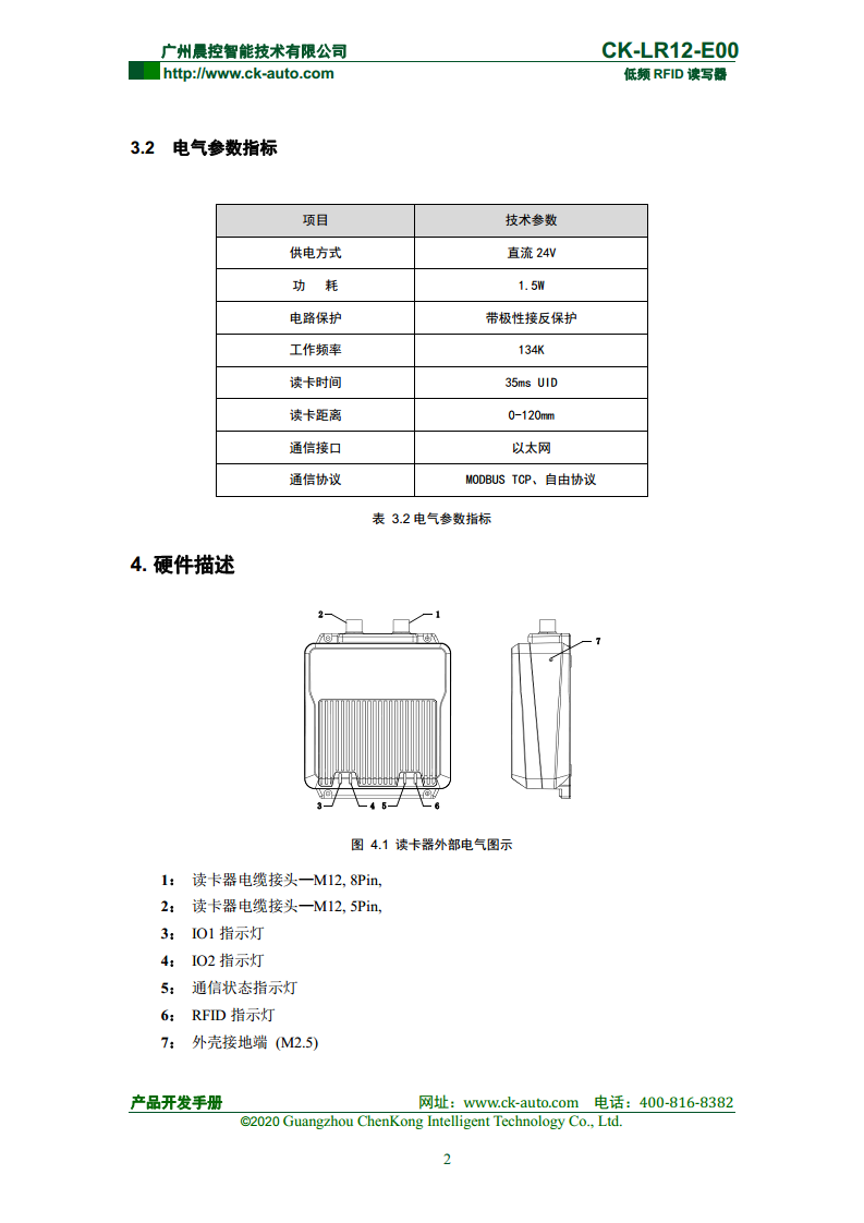 CK-LR12系列远距离低频读写器 CK-LR12-E00图片