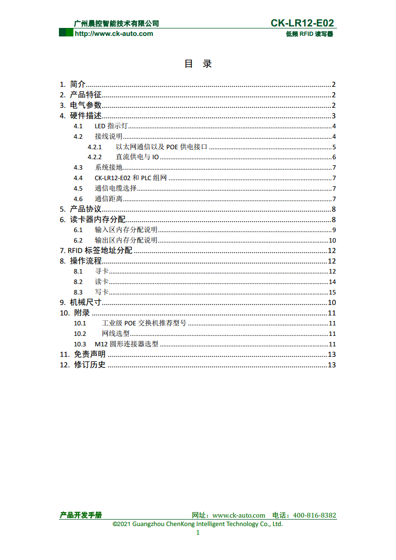 CK-LR12系列远距离低频读写器 CK-LR12-E02图片