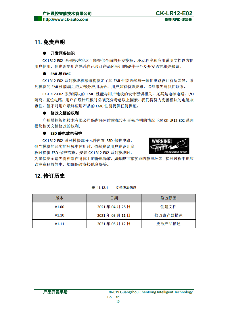 CK-LR12系列远距离低频读写器 CK-LR12-E02图片
