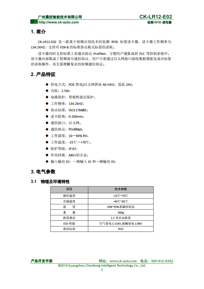 CK-LR12系列远距离低频读写器 CK-LR12-E02图片