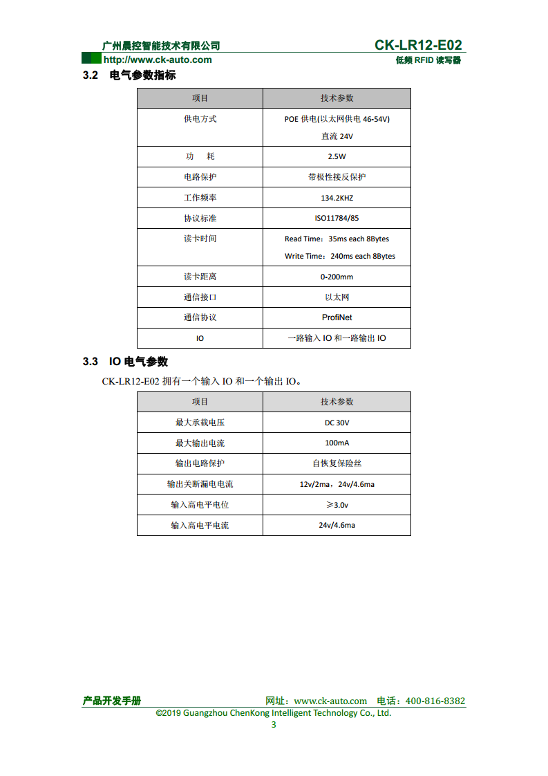 CK-LR12系列远距离低频读写器 CK-LR12-E02图片