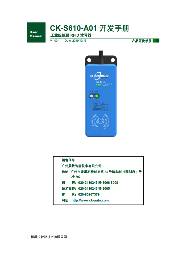 CK-S610系列半导体行业读写器 CK-S610-A01图片