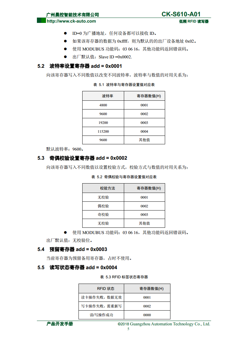 CK-S610系列半导体行业读写器 CK-S610-A01图片