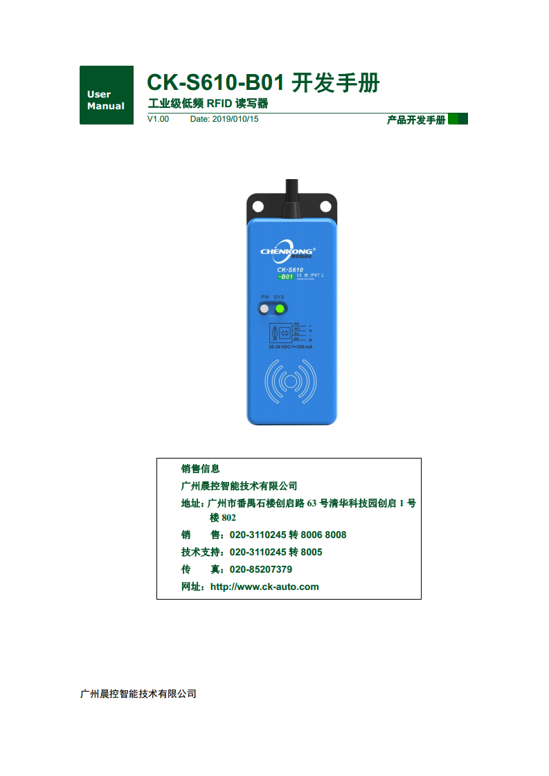 CK-S610系列半导体行业读写器 CK-S610-B01图片