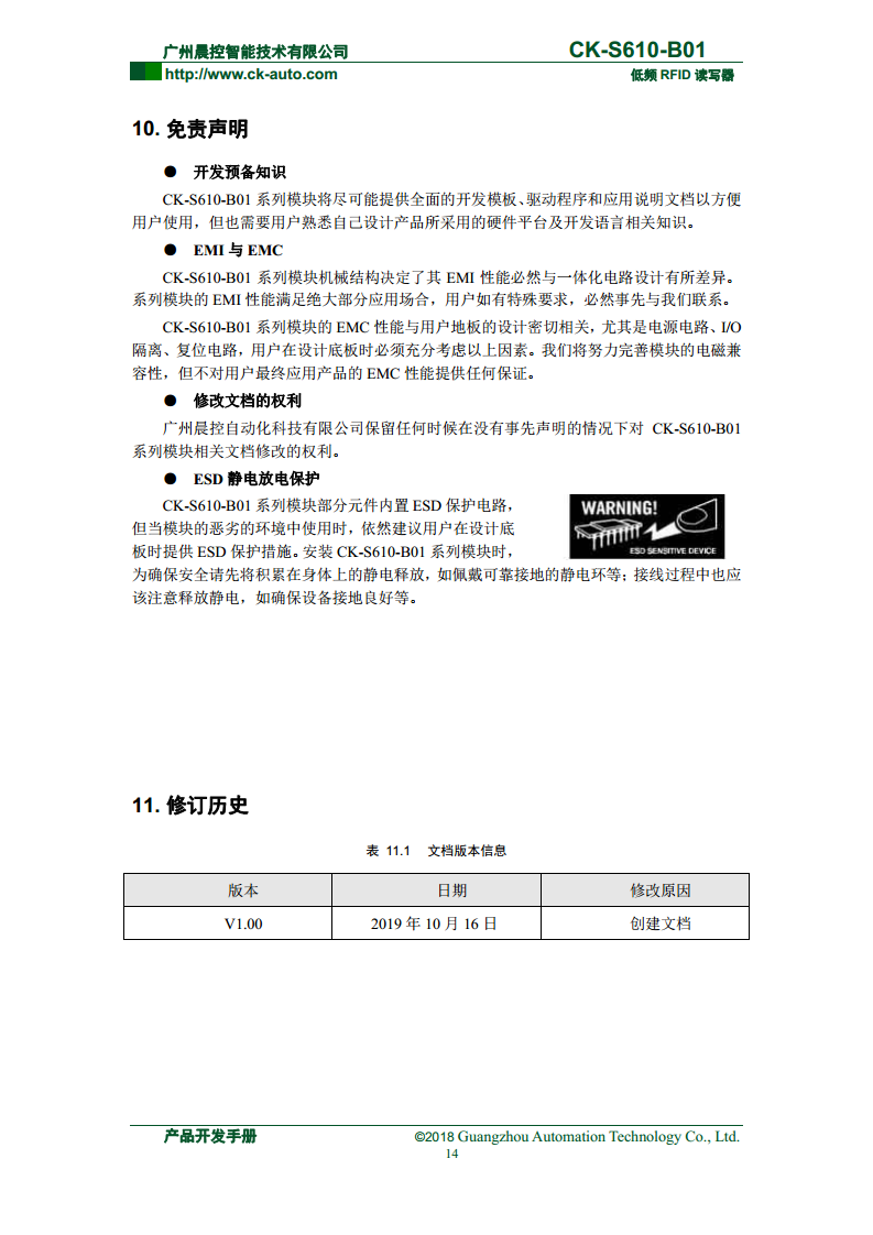 CK-S610系列半导体行业读写器 CK-S610-B01图片