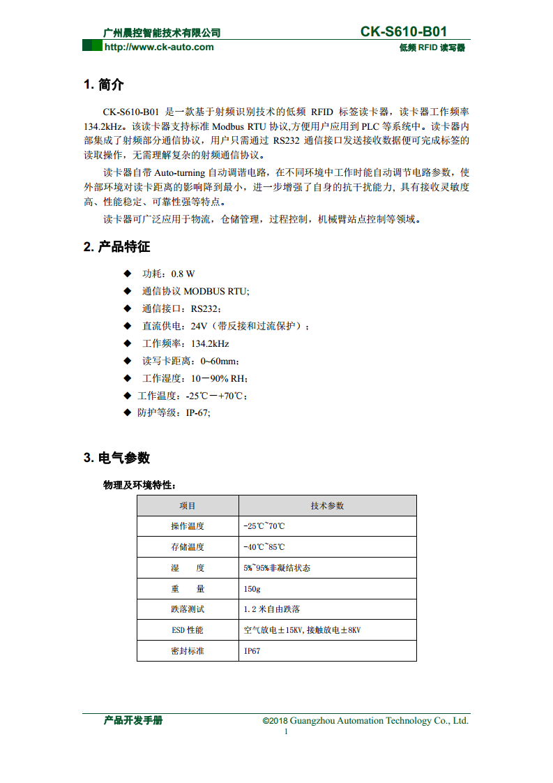 CK-S610系列半导体行业读写器 CK-S610-B01图片