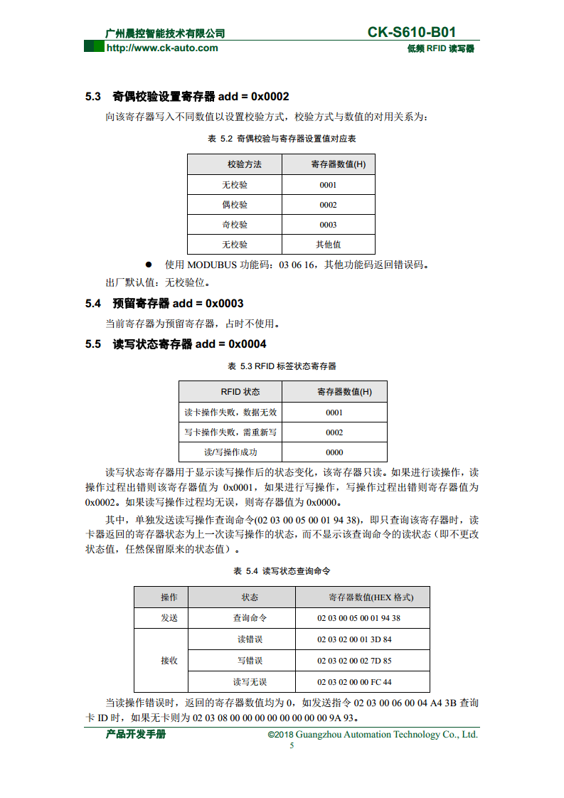 CK-S610系列半导体行业读写器 CK-S610-B01图片