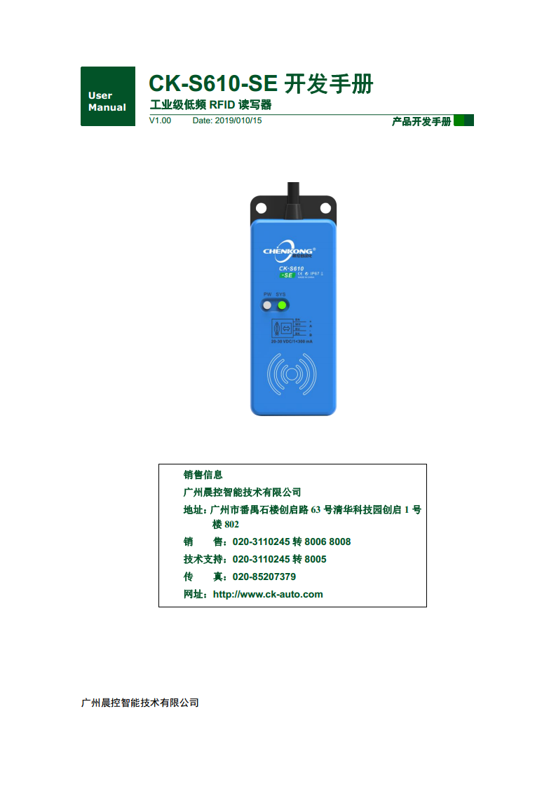 CK-S610系列半导体行业读写器 CK-S610-SE图片