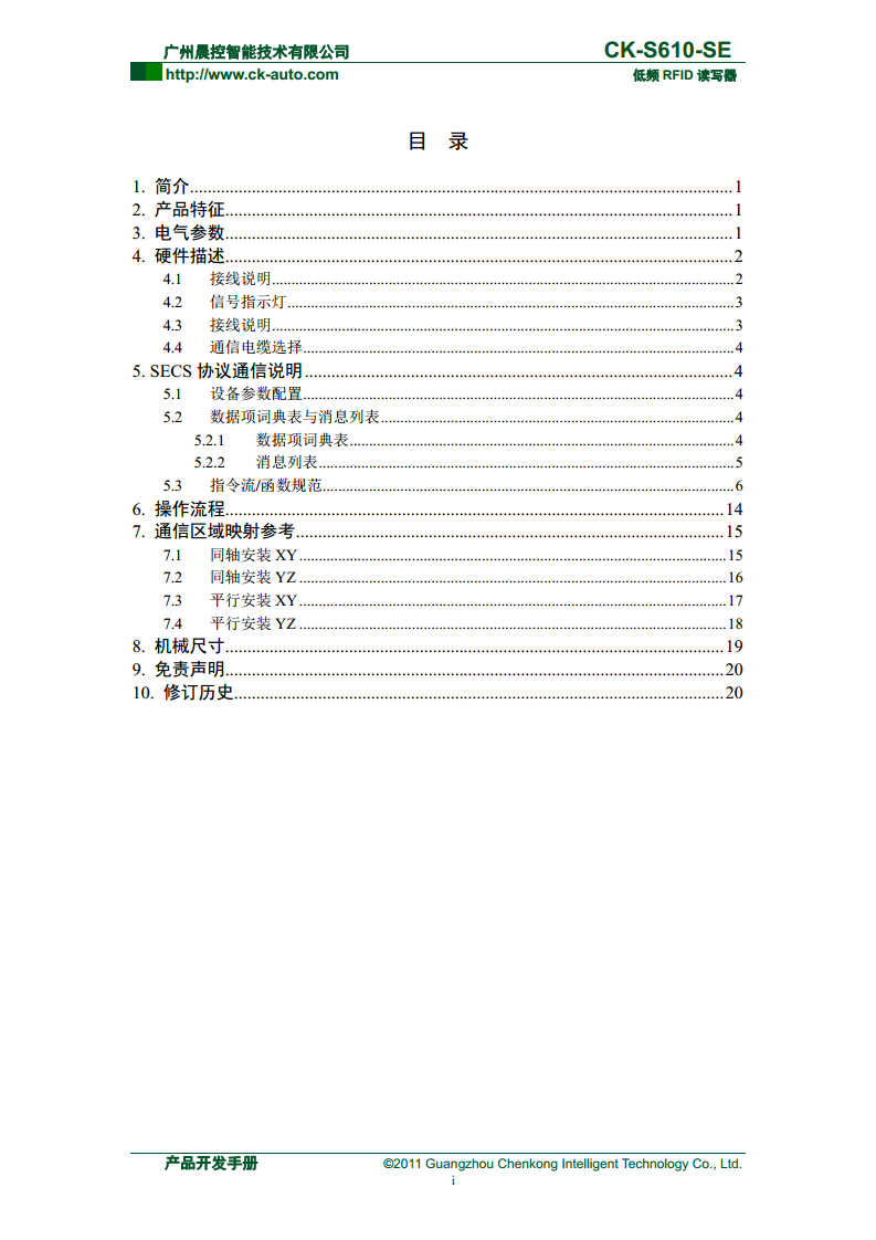CK-S610系列半导体行业读写器 CK-S610-SE图片