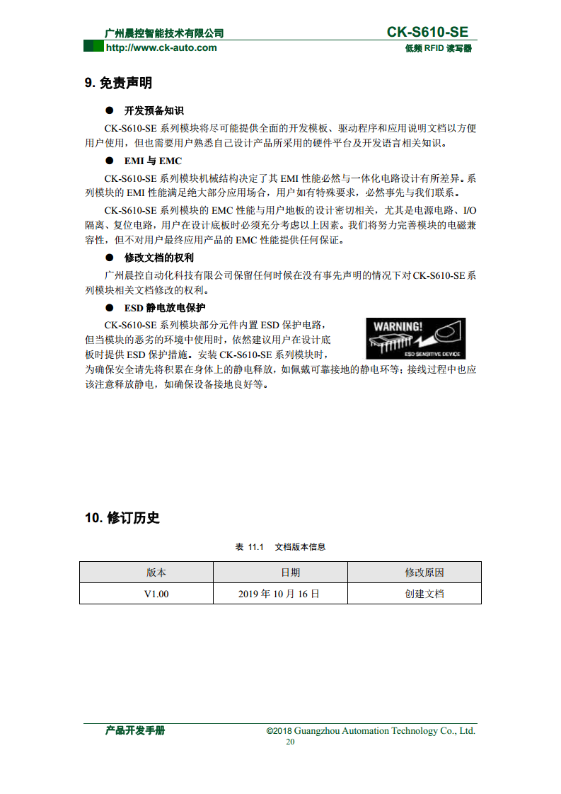 CK-S610系列半导体行业读写器 CK-S610-SE图片